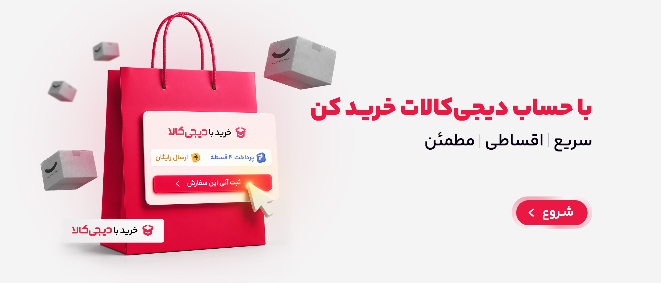 خرید با حساب دیجی کالا