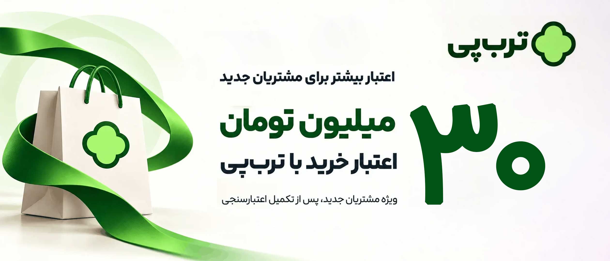 خرید با اعتبار ترب پی